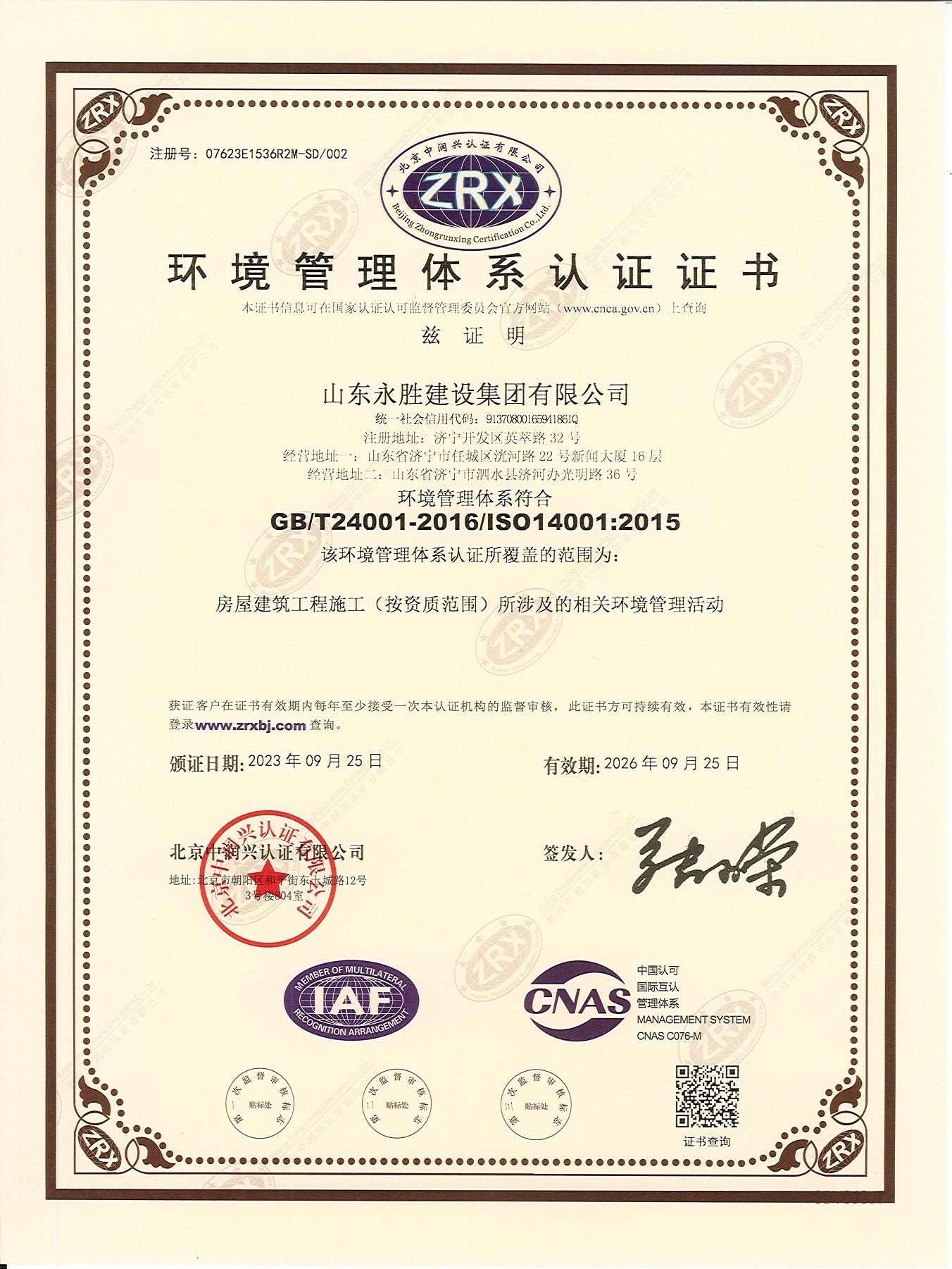 <strong>环境管理体系</strong>